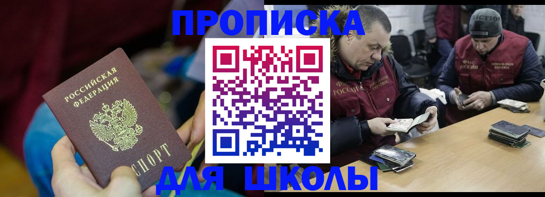 прописка регистрация в Донском