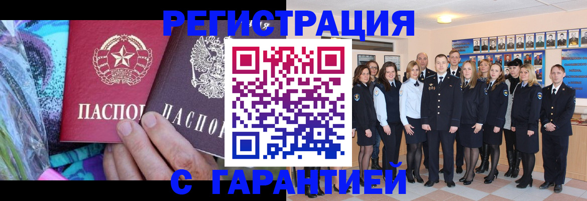 прописка регистрация в Донском