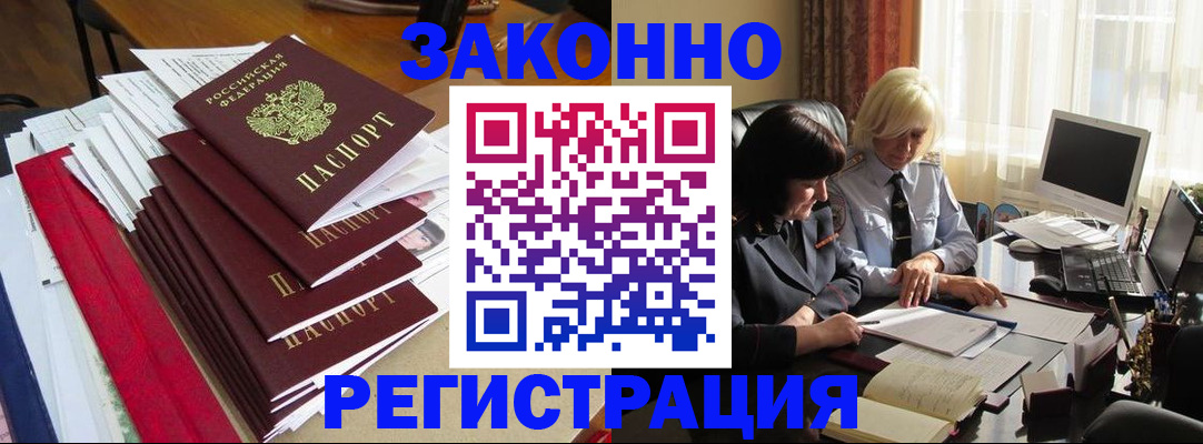 временная регистрация купить в Донском