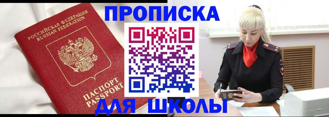 прописка паспорт в Донском