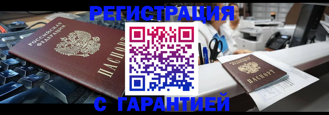 временная прописка в Донском