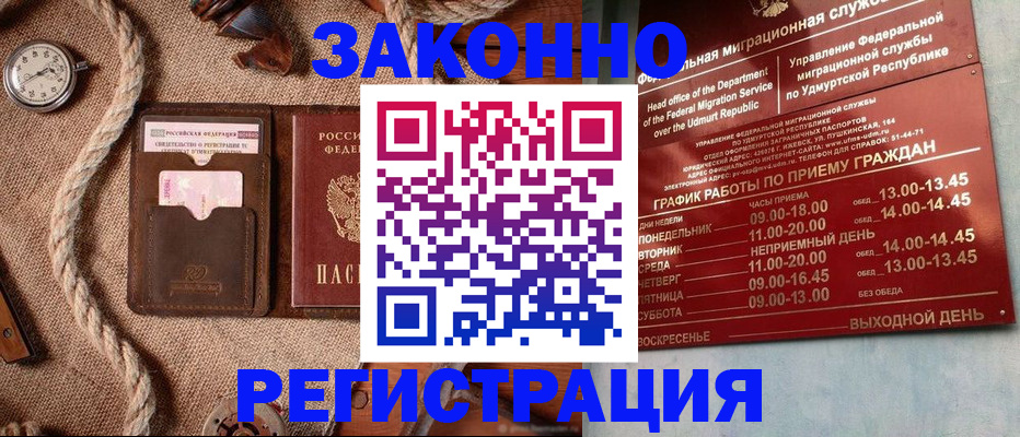 временная регистрация законно в Донском